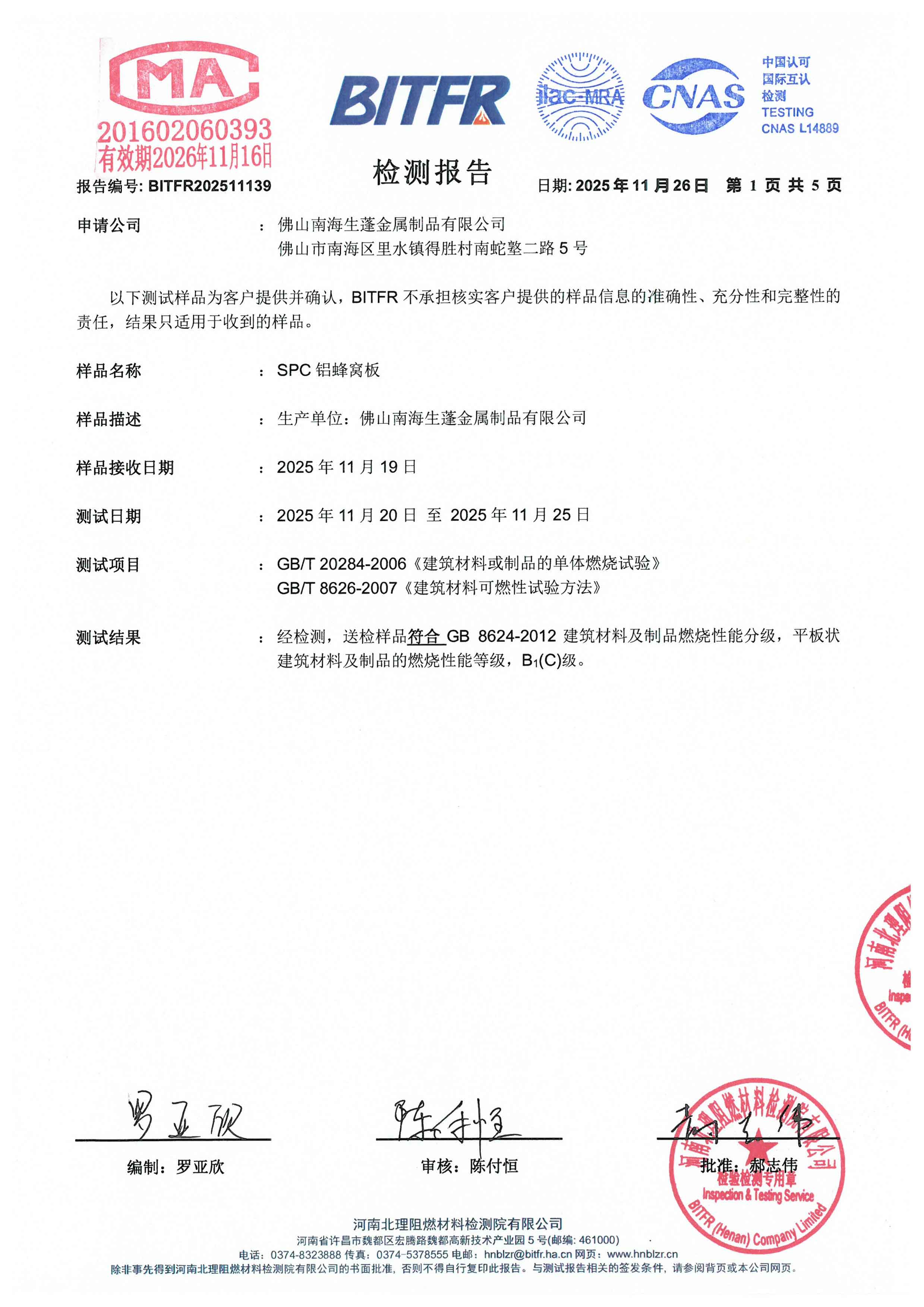International export certification documents including ISO CE SGS and quality compliance certificates for building materials manufacturing factory
